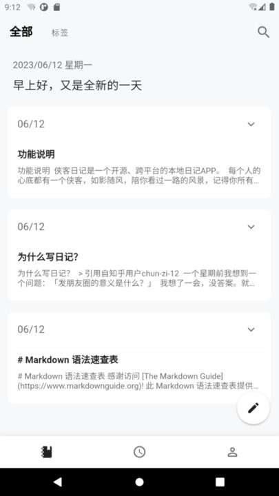 侠客日记app手机版