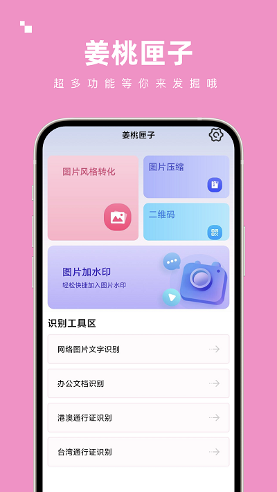 姜桃匣子工具箱