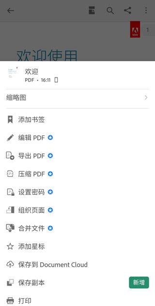 adobeacrobatreader手机版
