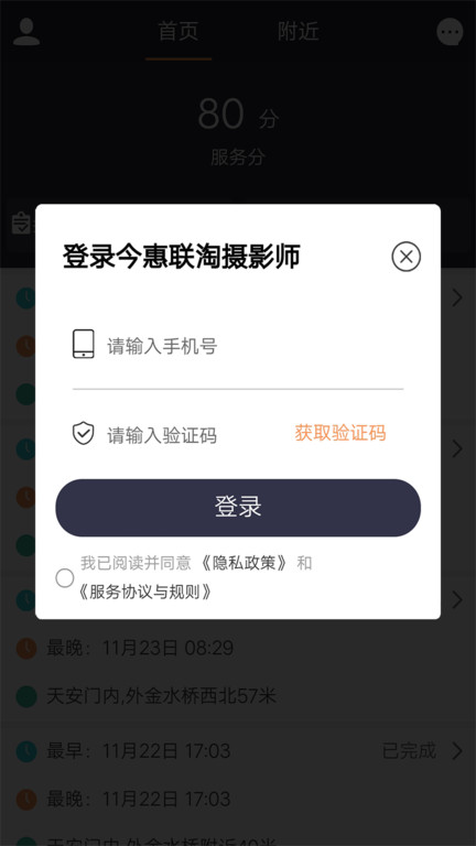 今惠联淘摄影师手机版