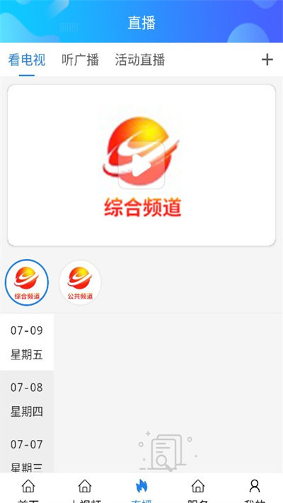 无线揭阳APP(改名揭阳手机台)