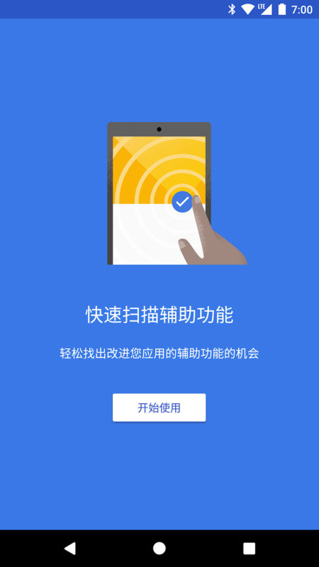 无障碍功能扫描仪软件(accessibility scanner)