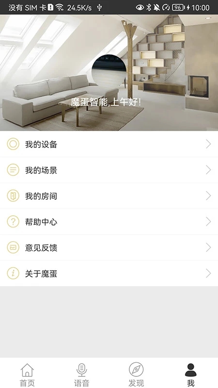 魔蛋智能手机版