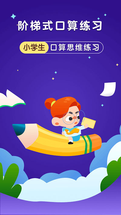 银河漫游数学app