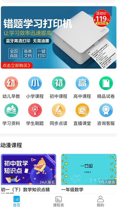 状元未来网校客户端