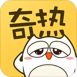 奇热漫画app v2.5.4安卓最新版安卓版