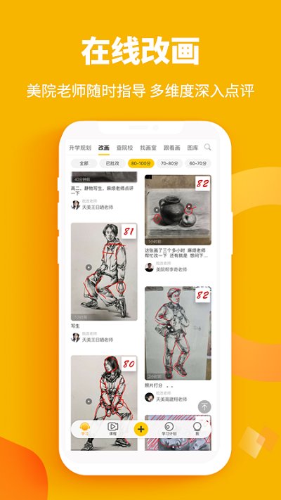 美院帮最新版