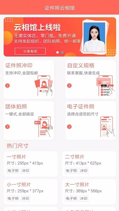 证件照云相馆app