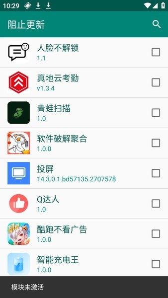 阻止更新最新版app