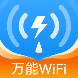 wifi闪电钥匙app最新版 v1.0.0安卓版