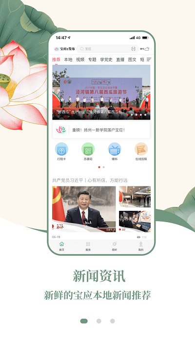宝应e发布app