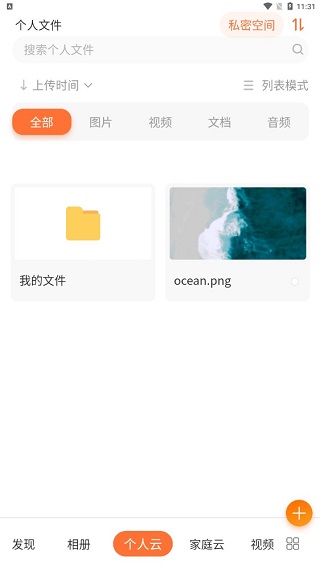 联通智家云盘app