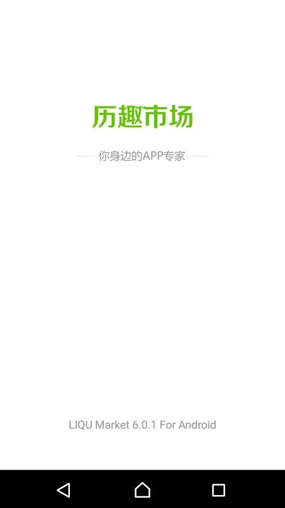 历趣市场官方版