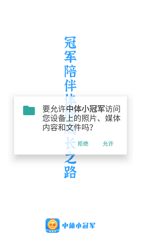 中体小冠军app