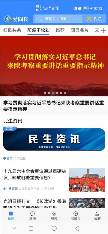 爱阎良app