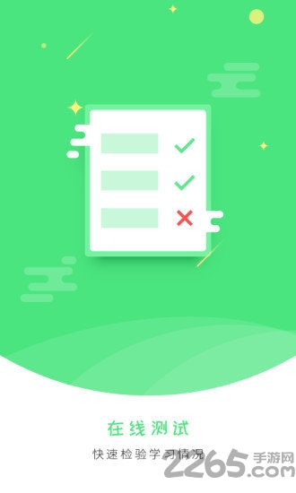 智慧微课堂学生版app