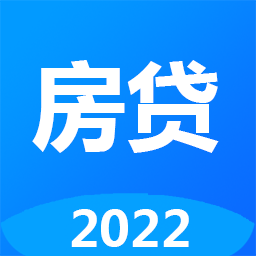安居房贷计算器app v2.2安卓版