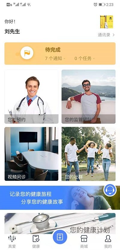 真爱健康app(改名真爱医康)