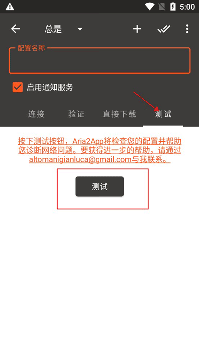 手机版aria2app中文版