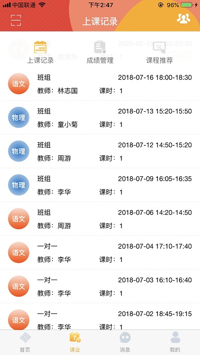 掌上学大app家长版