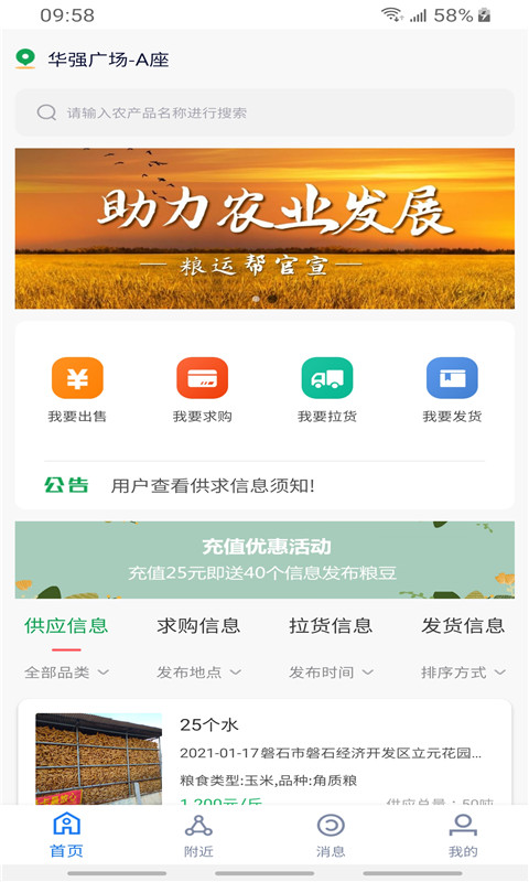 粮运帮软件