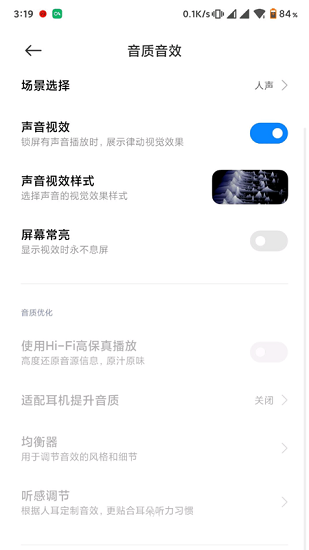 小米音质音效app(earphones)