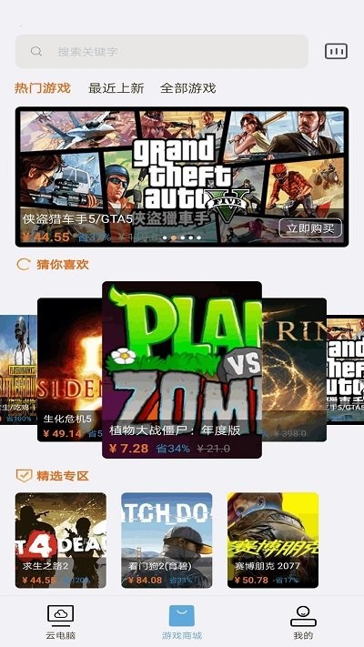 云点击云电脑官方版