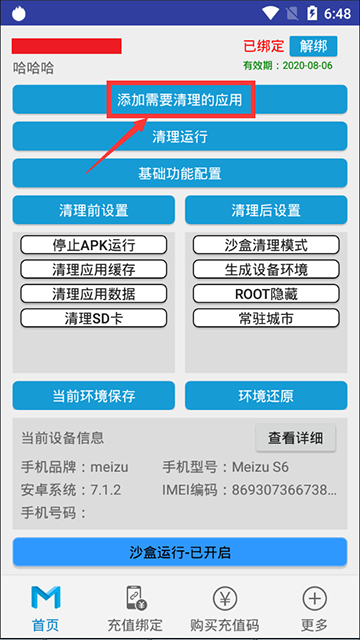 抹机王app