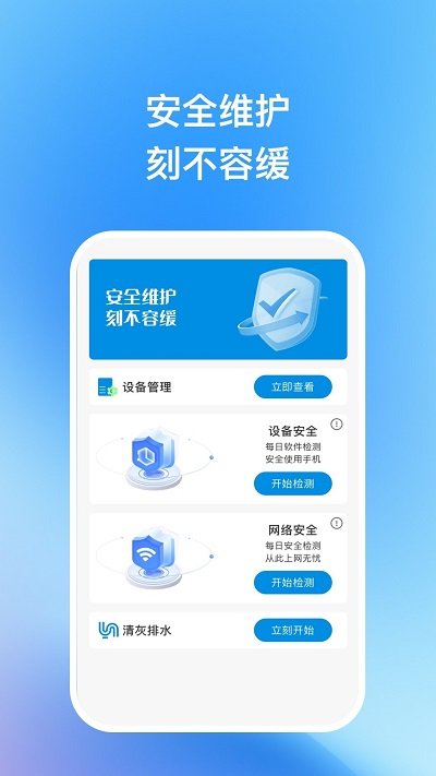 天宇优化助手app