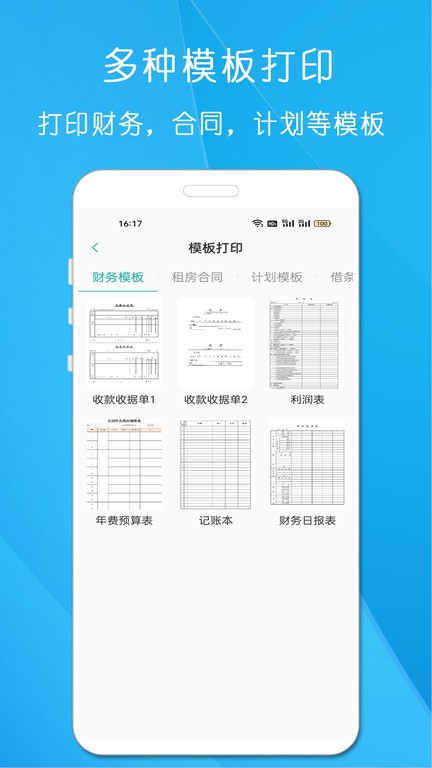 万能无线打印机app手机版