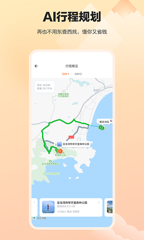 顽皮橙旅行app