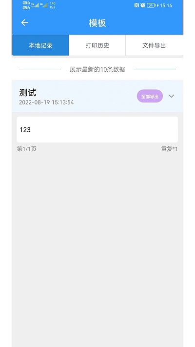 丽标打印app