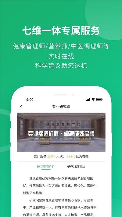 健康好管家app