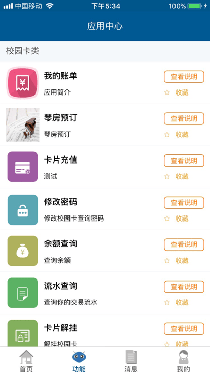 天音一卡通官方版