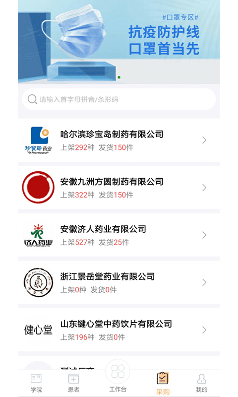 共享药房app