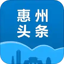 惠州头条app v3.0.5安卓版