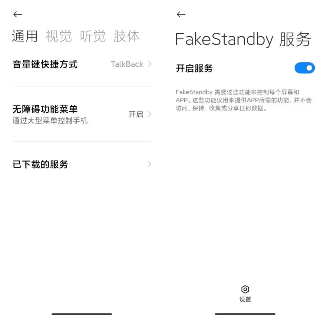 fakestandby假待机软件