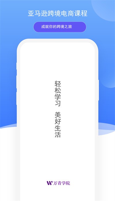 万青学院app官方版