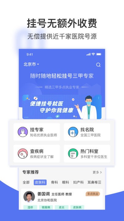 名医挂号网app