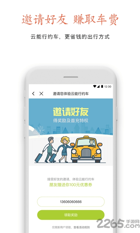 云能行约车客户端