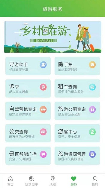 周宁智慧旅游手机版