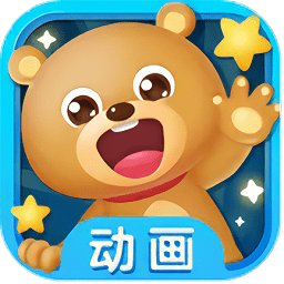启蒙故事动画片大全app v91.0