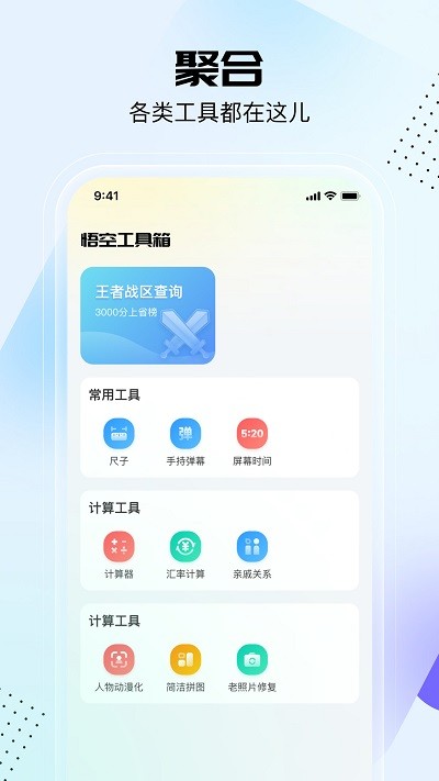 悟空工具箱pro版app