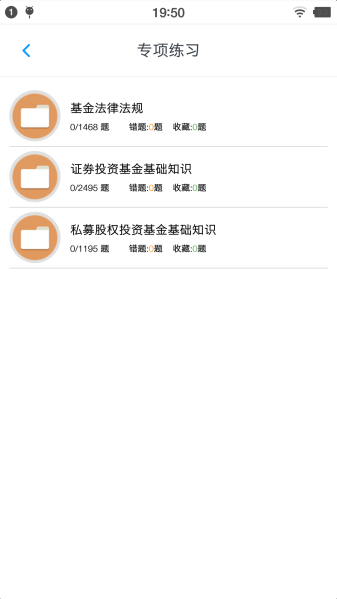 基金从业资格题集app