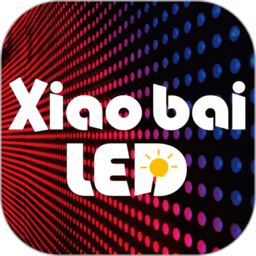 小白助理XiaoBai LED软件 v1.3.55安卓版