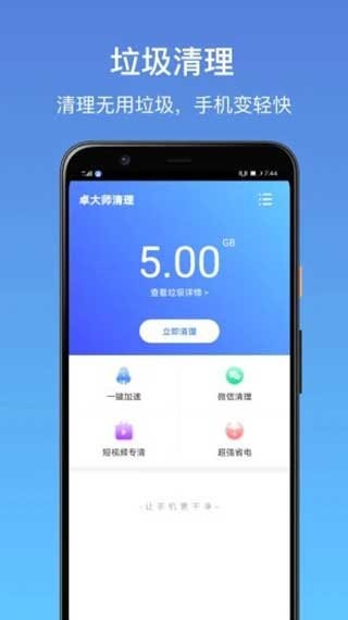 清理小能手app