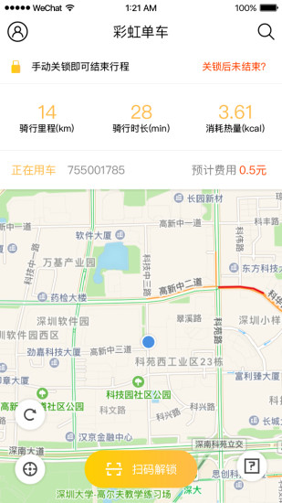 彩虹共享单车app
