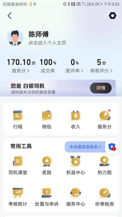 天虎出行司机端app