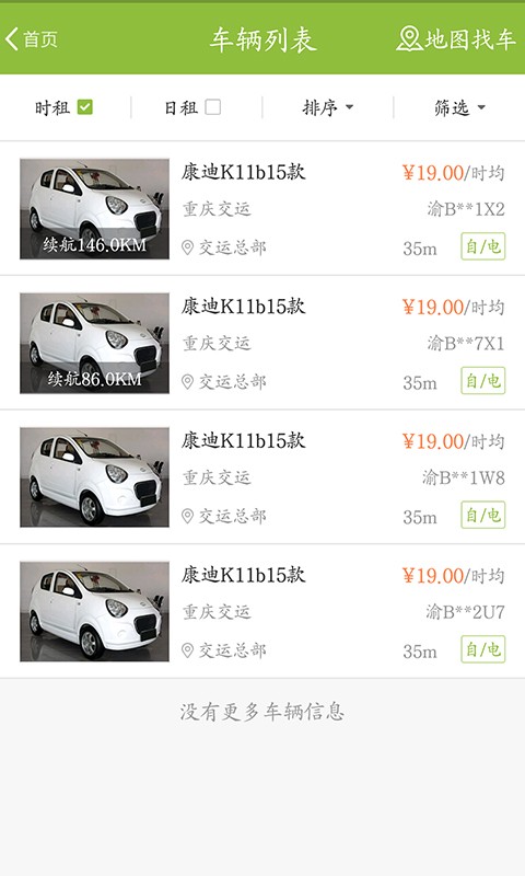 智道出行共享汽车