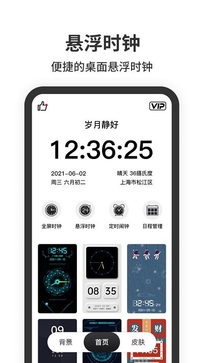 悬浮时钟带秒表app